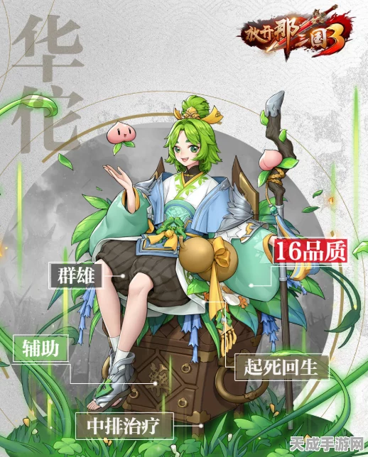 手游放开那三国3华佗深度解析，神医技能与属性全揭秘
