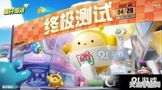 蛋仔派对八嘎蛋珍藏版道具获取全攻略，解锁派对新成就，赢取豪华奖励！