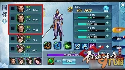 剑侠情缘手游，张风角色全解析，属性技能与实战表现揭秘
