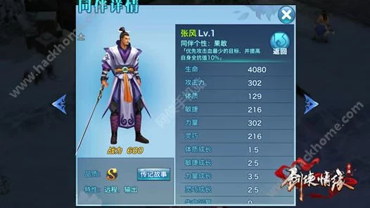 剑侠情缘手游，张风角色全解析，属性技能与实战表现揭秘
