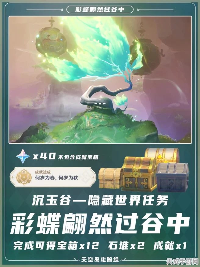 原神沉玉谷隐藏任务大揭秘，契约之砂与铁石为开成就解锁全攻略