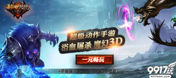 暗黑天使战团手游新版本燃爆上线，全新竞技模式与视觉革新，激战即刻开启