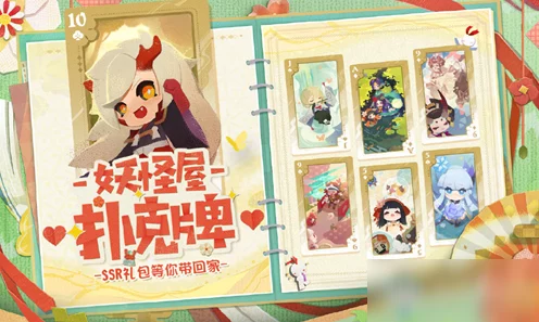 阴阳师妖怪屋，闪卡兑换码大放送，赢取稀有式神与豪华道具！