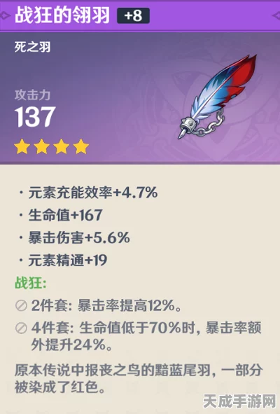 原神深度解析，染血的黑之羽圣遗物属性全揭秘
