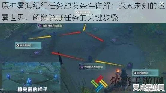 原神雾海纪行全攻略，解锁迷雾深处的秘密宝藏