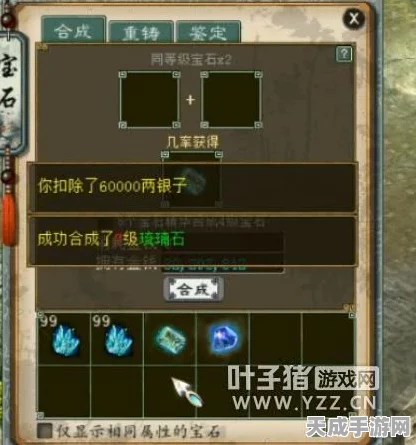 大话西游2转铁匠炼妖石合成揭秘，解锁最高级别炼妖石的奥秘