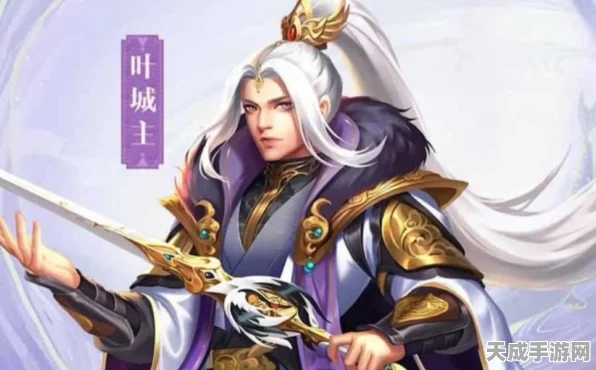 叶城主传奇再现，大掌门2权谋江湖的巅峰对决