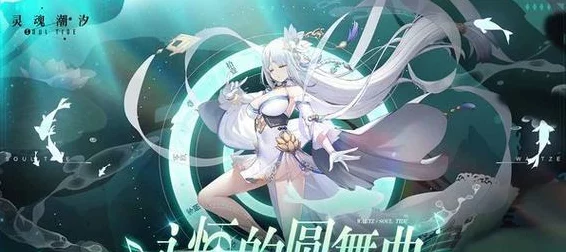 芙丽希娅闪耀登场，灵魂潮汐强力角色技能全揭秘