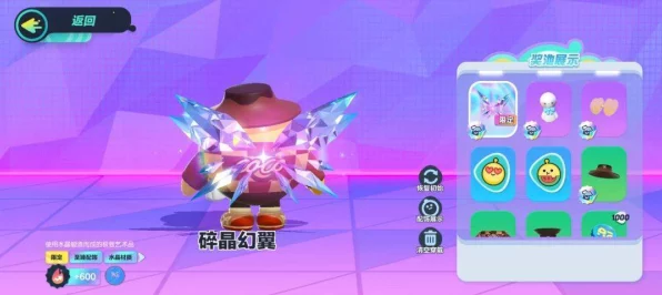 蛋仔派对碎晶幻翼抽取揭秘，保底机制与抽取技巧全解析