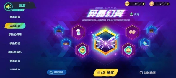 蛋仔派对碎晶幻翼抽取揭秘，保底机制与抽取技巧全解析