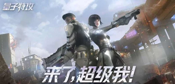 量子特攻，揭秘高效上分模式，助你登顶天梯！