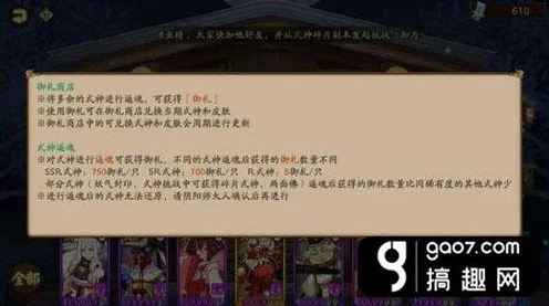 阴阳师，6000御札兑换一目连全攻略，神龛商店兑换机制深度剖析