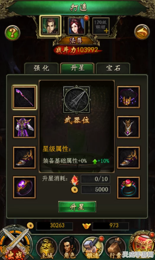 诛仙世界装备强化全攻略，打造你的绝世神兵！