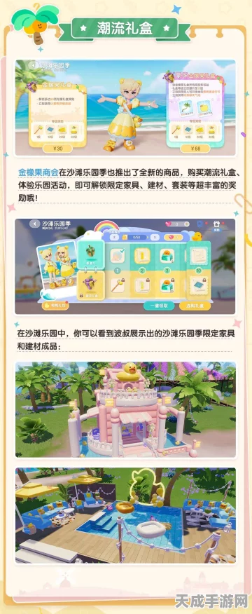心动小镇潮流季，解锁时尚新玩法，赢取限定大奖全攻略