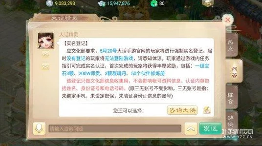 大话西游手游实名认证难题破解，一步步教你修正信息，赢取专属礼包！