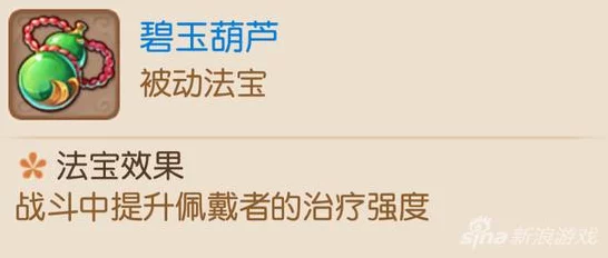 梦幻西游手游深度解析，碧玉葫芦属性图鉴与实战体验全揭秘