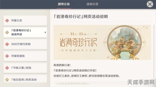 原神岩港奇珍行记全攻略，解锁璃月新春庆典，赢取珍稀奖励