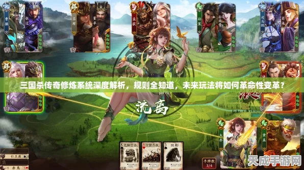 揭秘三国杀传奇，修炼系统深度剖析与实战攻略