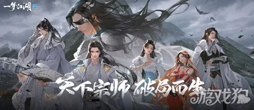 一梦江湖深度解析，天下宗师盟主转让全攻略及最新赛事动态