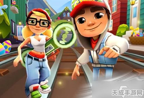 地铁跑酷深度攻略，道具赛制胜秘籍大公开！