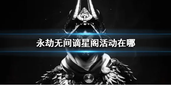 永劫无间，揭秘迦南服装独家获取攻略，限时活动不容错过！