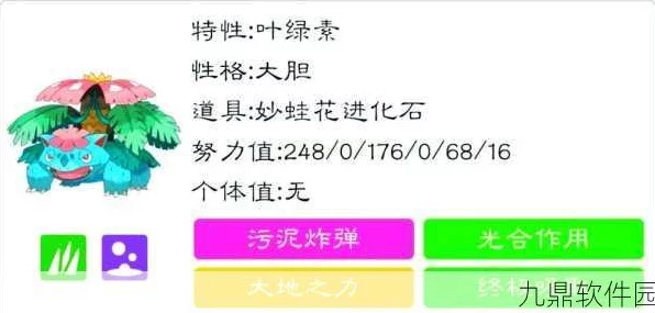 妙蛙花技能搭配全攻略，宝可梦大探险竞技必备