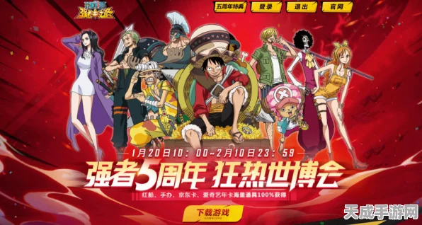 航海王启航五一庆典，登录即享豪华百连抽，更有惊喜赛事等你来战！