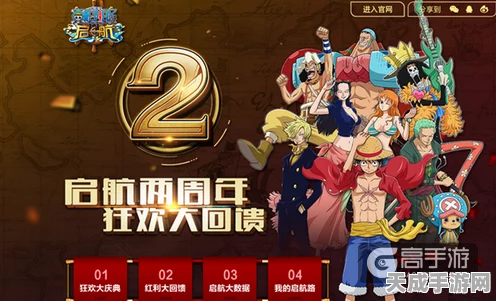 航海王启航五一庆典，登录即享豪华百连抽，更有惊喜赛事等你来战！