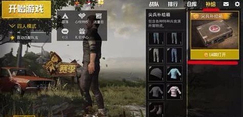 和平精英Love系列时装获取攻略，浪漫战场，时尚先行！