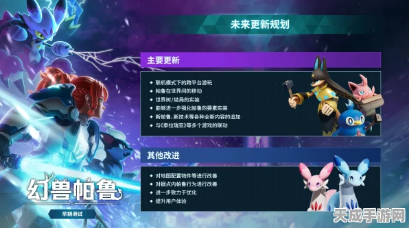 幻兽帕鲁苹果商店上线在即，预约页面已开放，精彩赛事预告抢先看！