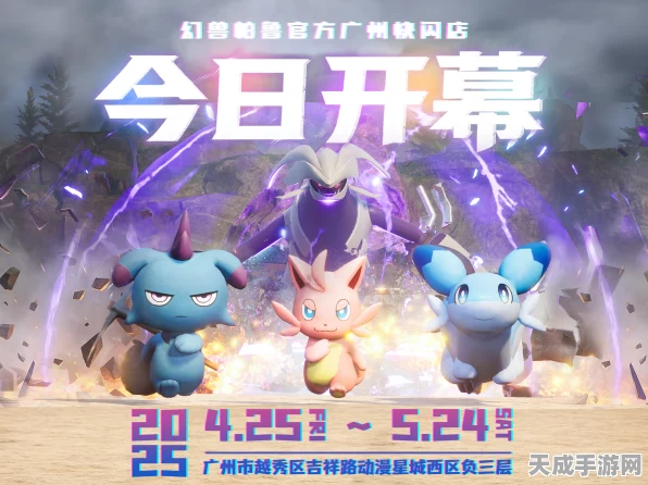 幻兽帕鲁苹果商店上线在即，预约页面已开放，精彩赛事预告抢先看！