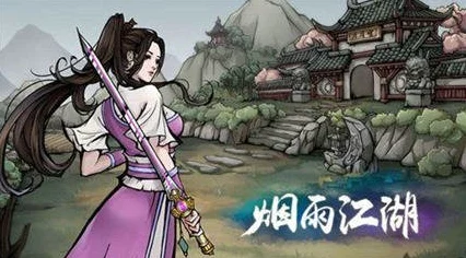 烟雨江湖兵器论剑，解锁江湖新篇章，兵器比拼谁主沉浮？