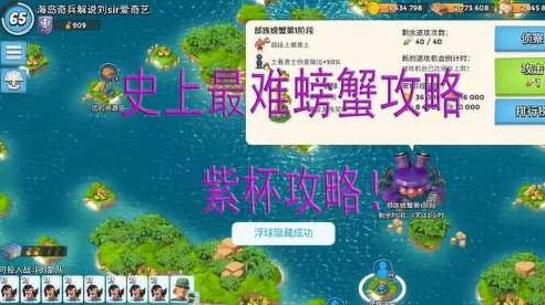 海岛奇兵攻略，揭秘螃蟹传奇奖杯的荣耀之路