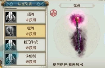 诛仙手游，摄魂法宝深度剖析，属性、技能与实战技巧大揭秘