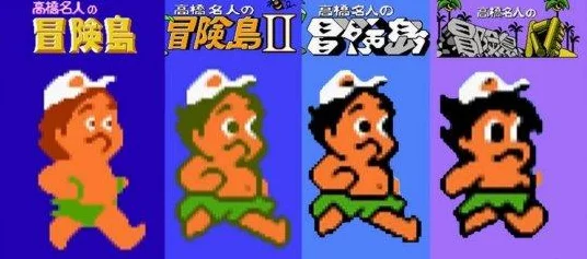 高桥名人冒险岛无敌版，重温经典，挑战无限可能
