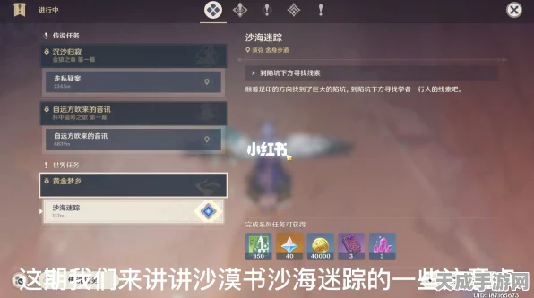 原神探索指南，揭秘沙漠书的开启之谜