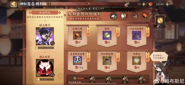 阴阳师探秘，揭秘好友分享的神秘商店，赢取稀有式神攻略