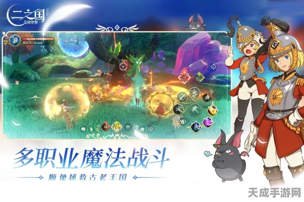 二之国交错世界幻兽攻击优选策略，解锁顶级战斗伙伴的秘籍