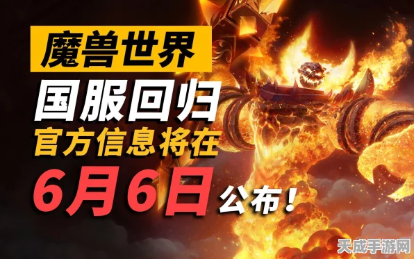 魔兽世界震撼回归！老雷亲自上阵，国服召集令掀起粉丝狂潮