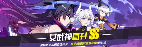 崩坏3rd，揭秘幽魅夜魔与鬼铠新皮肤免费获取攻略