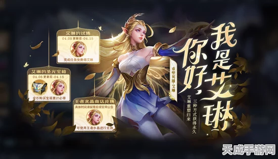 探秘黄金遗迹，艾琳传奇玩法特色全解析及探险大赛预告
