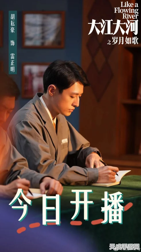 大江大河之岁月如歌跨界联动手游，卫视播出信息大揭秘！