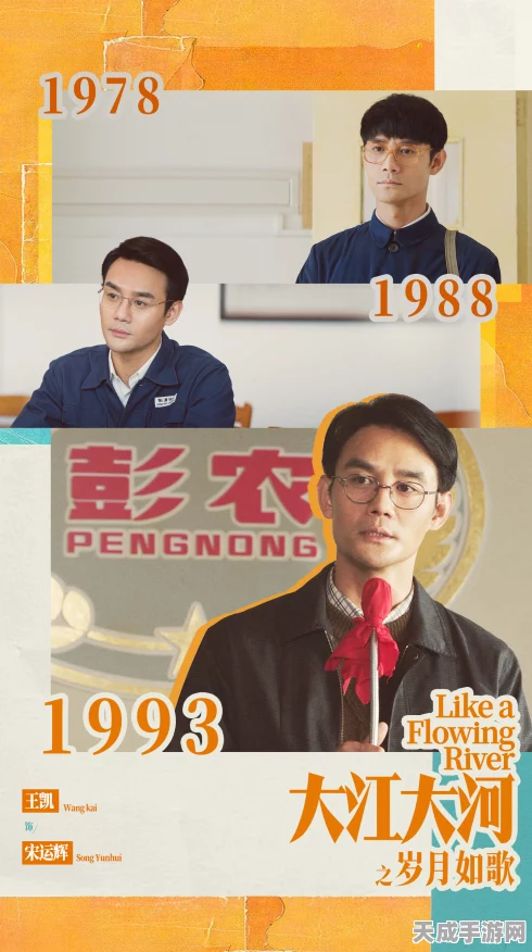 大江大河之岁月如歌跨界联动手游，卫视播出信息大揭秘！