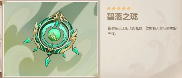 原神碧落之珑适用角色深度解析，哪些英雄能发挥最大威力？