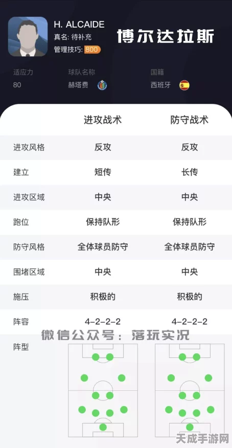实况足球手游，三换一规则深度剖析，实战策略与战术布局全揭秘