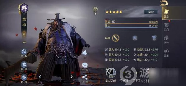 鸿图之下五星霸主董卓，技能属性全解析与实战攻略