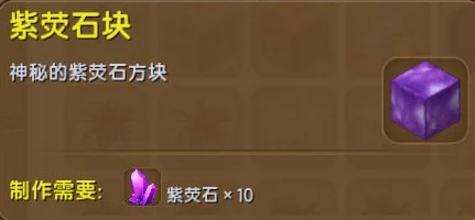 迷你世界紫荧石高效采集秘籍，解锁稀有矿石的全方位攻略