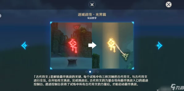 原神迷城战线光界篇全攻略，解锁新挑战，赢取豪华奖励！