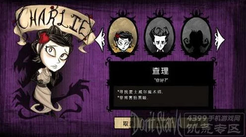 饥荒手机版深度攻略，查理任务揭秘与角色属性全解析