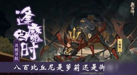 阴阳师手游，妖狐试炼开启，逢魔密信揭秘妖怪真身，赢取限定式神碎片！